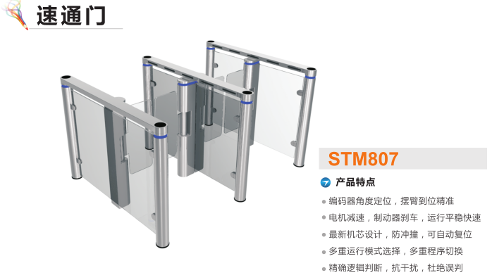 延安黄龙县速通门STM807